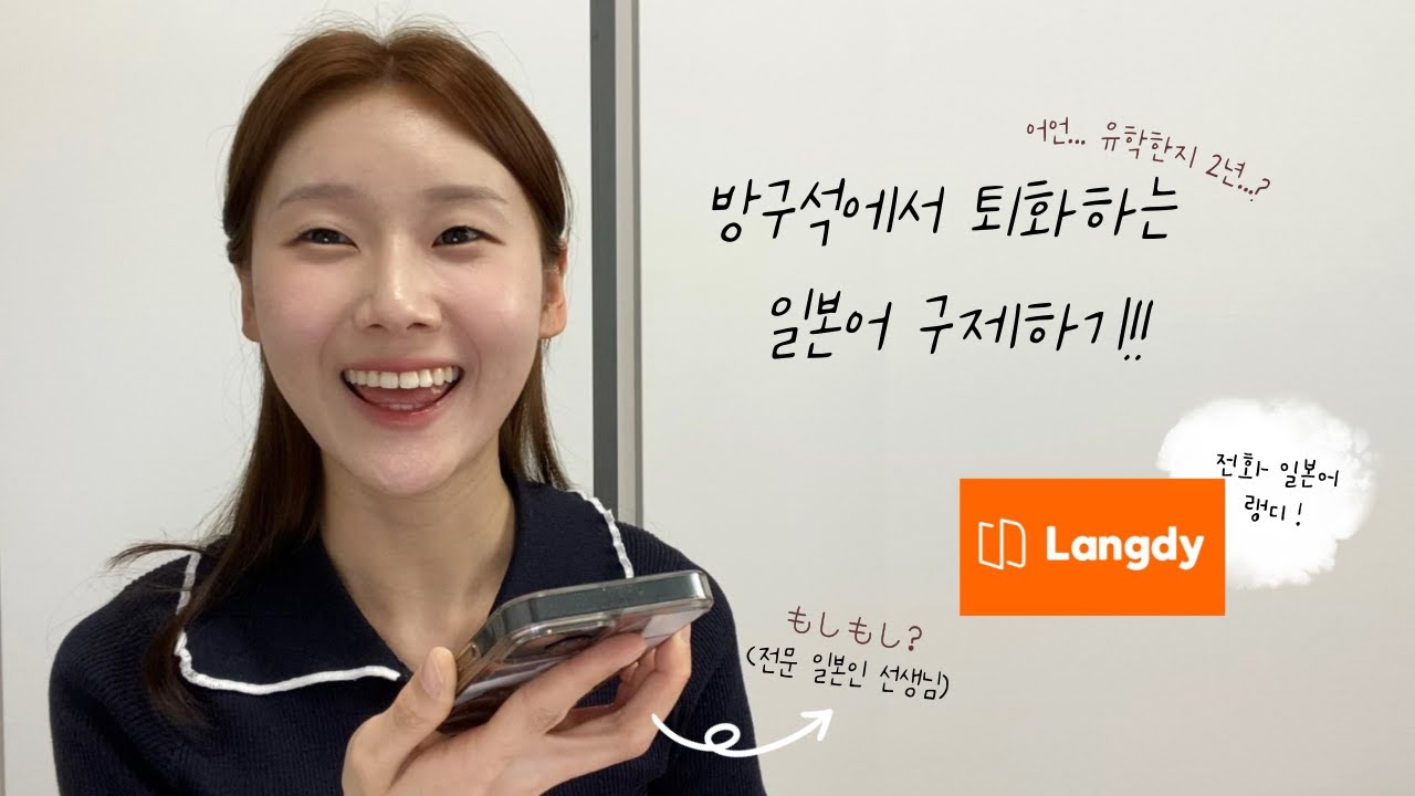 유학 후 퇴화하는 일본어 회화 실력 구제하는 방법!? / 방구석에서 일본인 선생님하고 회화 공부하기📞