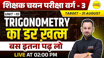 TRIGONOMETRY | SHIKSHAK CHAYAN PARIKSHA VARG - 3 2025 NOTIFICATION | MPTET VARG-3 2025 VACANCY