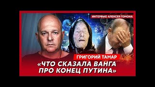 Офицер армии Израиля Тамар  Покушение на Путина, как уничтожат Крымский мост, кто вместо Кадырова