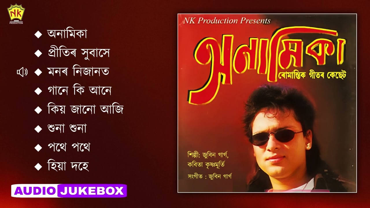Anamika   Full Album Songs  Audio Jukebox  Zubeen Garg  Assamese Song