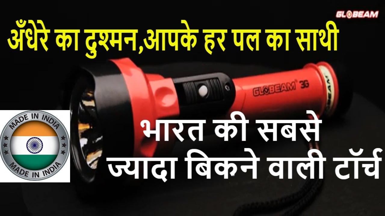 GLOBEAM 3G INDIA'S BEST TORCH Indian Brand SMD LED torch Cell