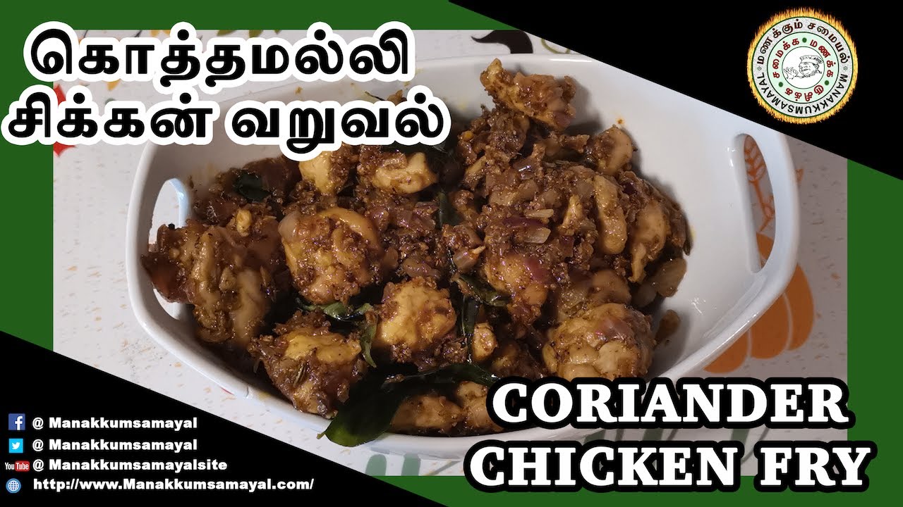 🆕 Coriander chicken recipe Indian style & coriander chicken recipe Must
