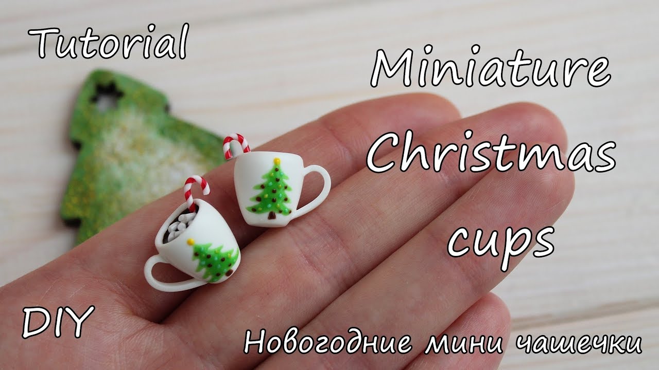 Miniature Christmas cups. Tutorial. DIY. Polymer clay. Миниатюрные