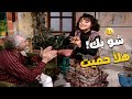 وقت تتحمسي بالرقص وتنقطع الموسيقى فجأة عيلة سبع نجوم بنسخته المرممة 