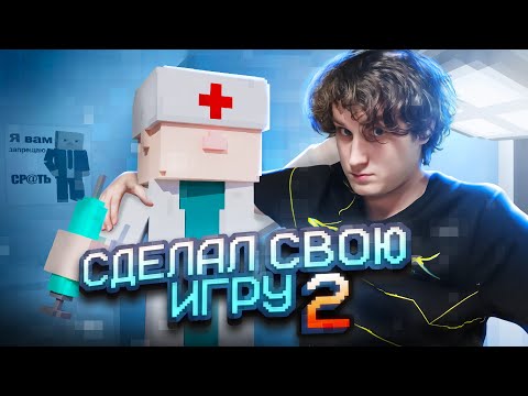 Сделал свою ИГРУ 2