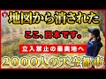 【実録】グンマー帝国の正体。立入禁止の奥地に「日本ではない国」があった
