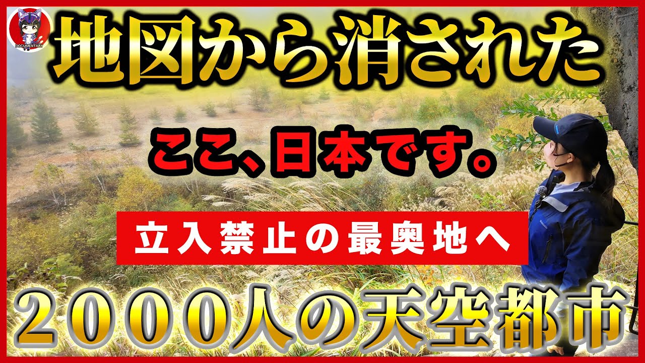 【実録】グンマー帝国の正体。立入禁止の奥地に「日本ではない国」があった
