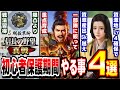 【信長の野望 真戦】48時間で支度しな！初心者保護中に資源生産力5,000を最速で突破する攻略4選