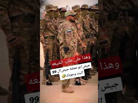 ابو عمشه هوا دواكم ياشيعه ايران وعراق اكسبلور