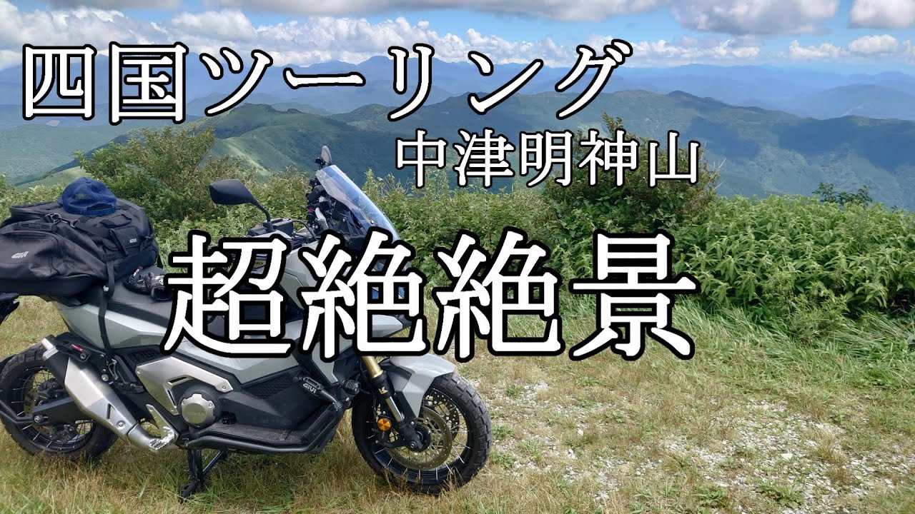 Touring] To the Sky of Shikoku 2 [Beginners] - YouTube