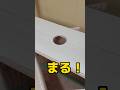 エンカッターないけど丸く開けたい時! #大工 #現場女子 #diy