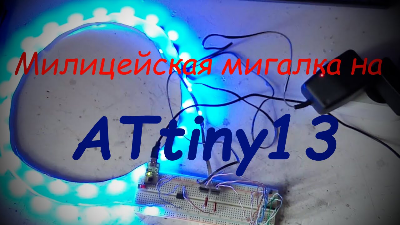 Синяя мигалка на машину