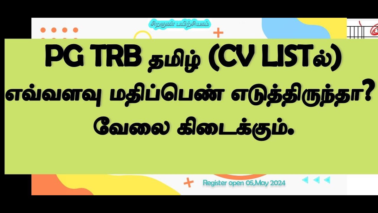 PG TRB FINAL CUT OFF.  எவ்வளவு மதிப்பெண் எடுத்தால் கிடைக்கும். சிறகுகள் பயிற்சியகம்.  97 87 67 87 33