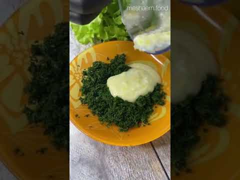 Укропный соус - лучшая заправка для любых блюд. #соус #заправкадлясалата #укроп #рецепты