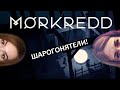 ГОНЯЕМ ШАРЫ С @BOMBA   ▶ MORKREDD | ГОЛОВОЛОМКА | ПРОХОЖДЕНИЕ НА СТРИМЕ