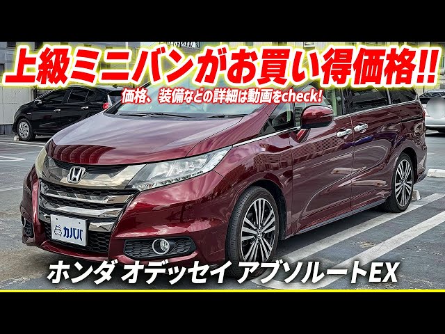 Honda オデッセイ　アブソルート　EX sddefault.jpg
