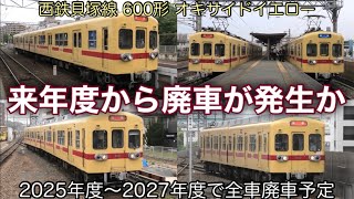 【2025年度から2027年にかけて廃車の計画】西鉄貝塚線 600形 列車発着シーン集 2024.5