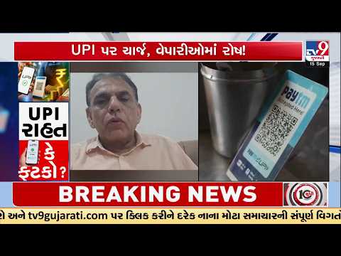 UPI Payment Charges: Why Are Rajkot & Surat Traders Angry? | TV9Gujarati