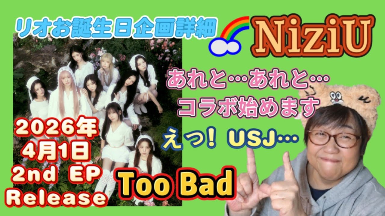 NiziU] 4/1 (Wed) Too Bad is here ~ 🎵 Rio 🩵 Birthday project