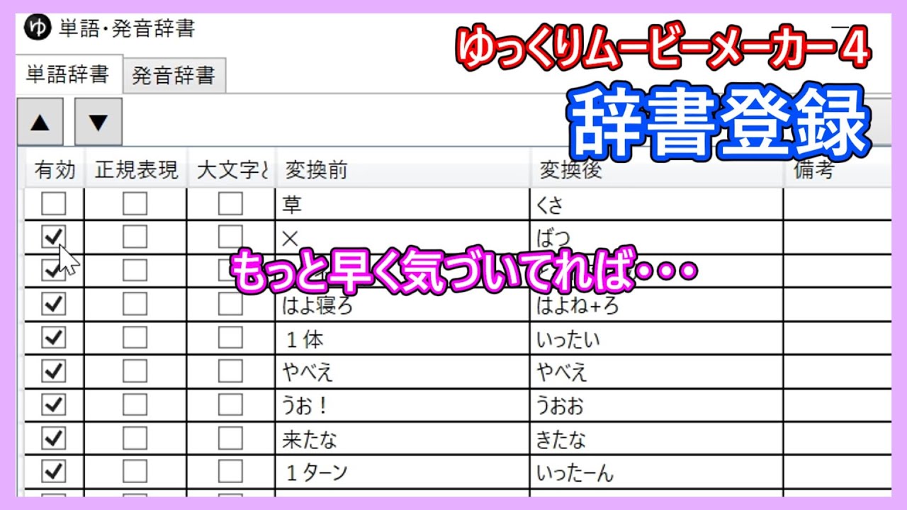 発音の辞書登録【ゆっくりムービーメーカー４】