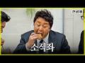 선공개 | 많은 사랑에 힘입어 놀뭐가 무엇이든 해드립니다! 🥳 (with. 소식좌)  | #놀면뭐하니 #놀뭐 #유재석 #하하 #주우재 #허경환 #정준하  #MBC260418방송