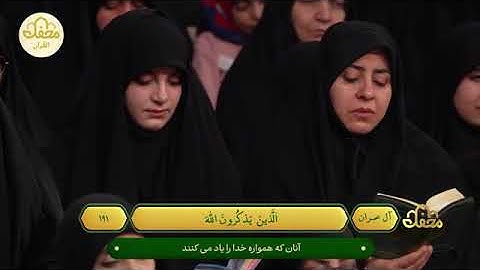 🇦🇫تلاوة القارئ العالمي الأفغاني علي رضا رضائي  ما تيسر من آل عمران🇦🇫