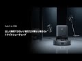 Eufy Robot Vacuum 3-in-1 E20 | 正しく掃除できない   吸引力が落ちた場合のトラブルシューティング