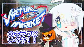 vket2026summer/ ホラゲー コラボ】パパとvketのホラーワールド『Deep