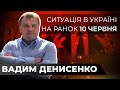 Велика битва за ДОНБАС, пожежа у ДНІПРІ, анексія окупованих територій / ДЕНИСЕНКО