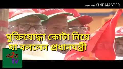 মুক্তিযোদ্ধা কোটা নিয়ে যা বললেন প্রধানমন্ত্রী