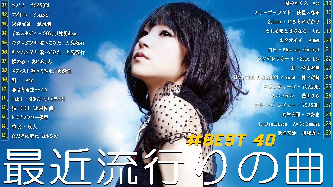 【最新曲 】 👑 2026ヒット曲メドレー 🍁 名曲Jpop メドレー 2026🍁J-POP 最新曲ランキング 邦楽 2026 🍁 YOASOBI、優里、 あいみょん、米津玄師、Creepy Nuts