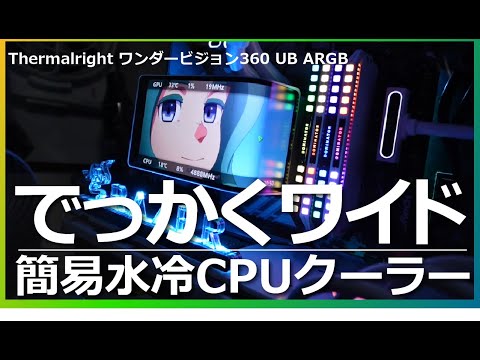 Self-built PC] Implementing the WandaVision 360, a simple water