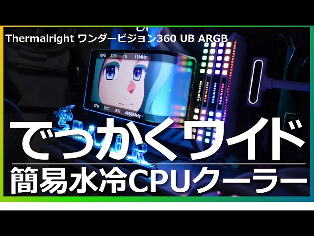 Self-built PC] Implementing the WandaVision 360, a simple water