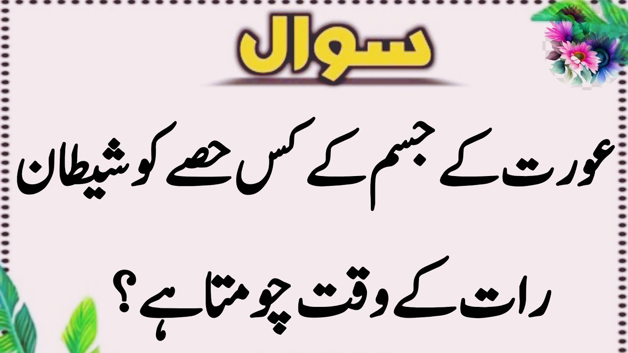 Top Islamic Questions Answers - UrduQuiz - Islamic Paheliyan - Islami SawalJawab - Islamic Quiz | Gk