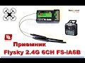 Flysky 2.4G 6CH FS-iA6B Receiver banggood.com