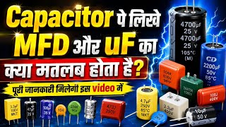 ♥️MFD और uF में क्या Difference है? इलेक्ट्रॉनिक्स सीखने वालों के लिए जरूरी 💯