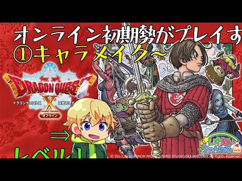 【DQ10オフライン】オンライン版初期勢がオフライン版をプレイする！①【幻想水滸伝リマスターおめでとうございます】