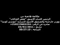 القذافي مع كوسا القذافي مع كوسا