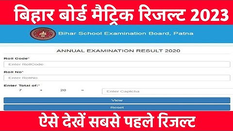 Matric ka result kab aayega 2023 | Bihar Board 10th Result 2023 |Bihar Matric Result 2023 kab aayega