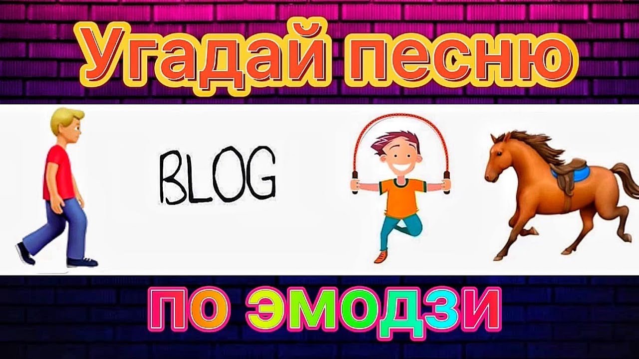 Угадай песни тик тока. Угадай песню по эмодзи из тик тока. Угадай песню 2022 тик ток. Угадай по эмодзи треки тик Ока. Песни из тик тока по эмодзи.