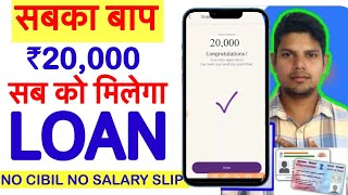 Loan App Fast Approval 2025 | New instant loan app without income proof || Bad CIBIL Score Loan App