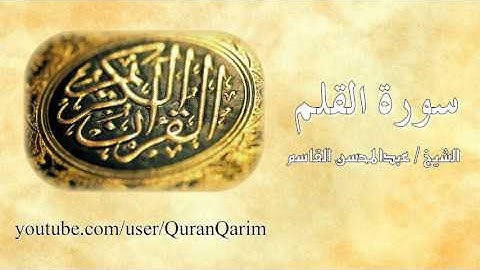 سورة القلم