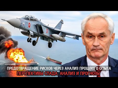 Крах отношений: Указ Белоусова о потоплении эсминцев США у Крымского моста