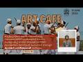 Art Cafe | ആർട്ട് കഫേ | Dr Muhammed Haseeb | Part -01 | Akashvani Kozhikode