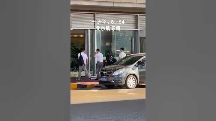 #王一博 今早6：54北京飛深圳參加大灣區電影音樂晚會#wangyibo 6.29 - 天天要聞