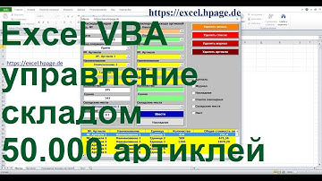 2 Программа управления складом 50 000 артиклей и 50 000 складских мест в Excel VBA самим создать