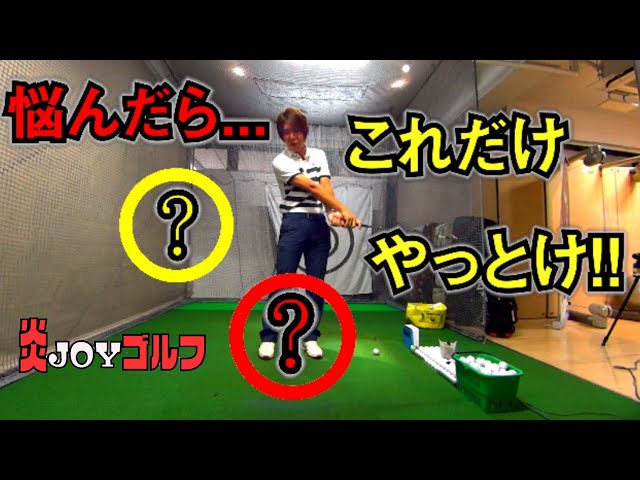 ゴルフクラブは2回まわればok 右回り と フェースターン だけ出来てれば良い プロゴルファー 鈴木真一の炎joyゴルフ ゴルフの動画 ゴルフクラブは2回まわればok 右回り と フェースターン だけ出来てれば良い プロゴルファー 鈴木真一の炎joyゴルフ ゴルフの動画