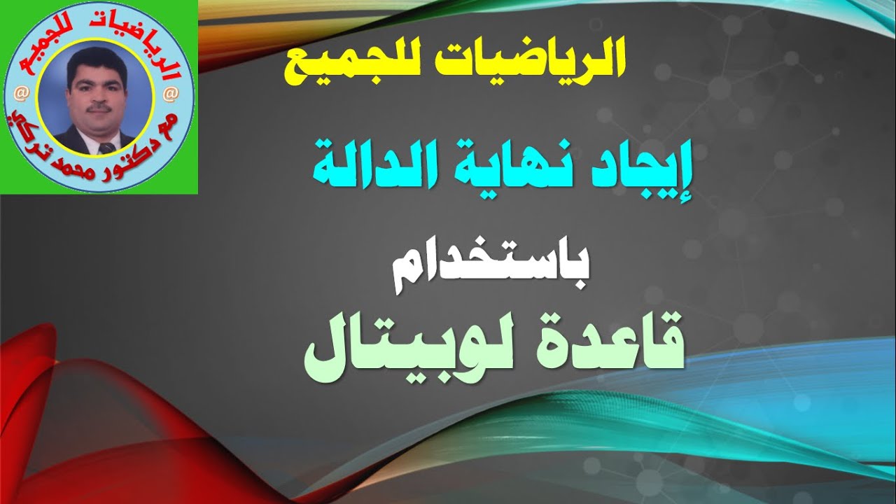 Волшебный метод Лопиталя для нахождения предела любой функции: результат подстановки = 0/0