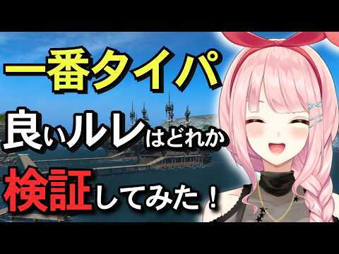 【FF14】金策する方は必見！デイリールーレットの中で、一番タイパ良くギルを稼げるのはどれか検証してみた！【検証】 #vtuber  #ff14  #検証 #金策