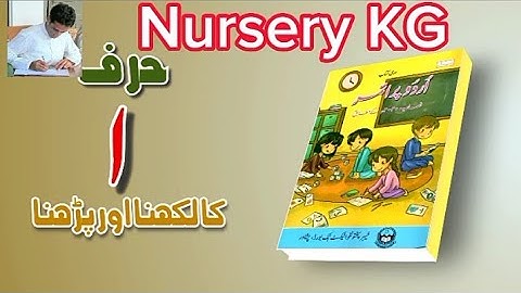 Class Nursery KG Teaching Urdu( ا ) Alif ESEF kpk